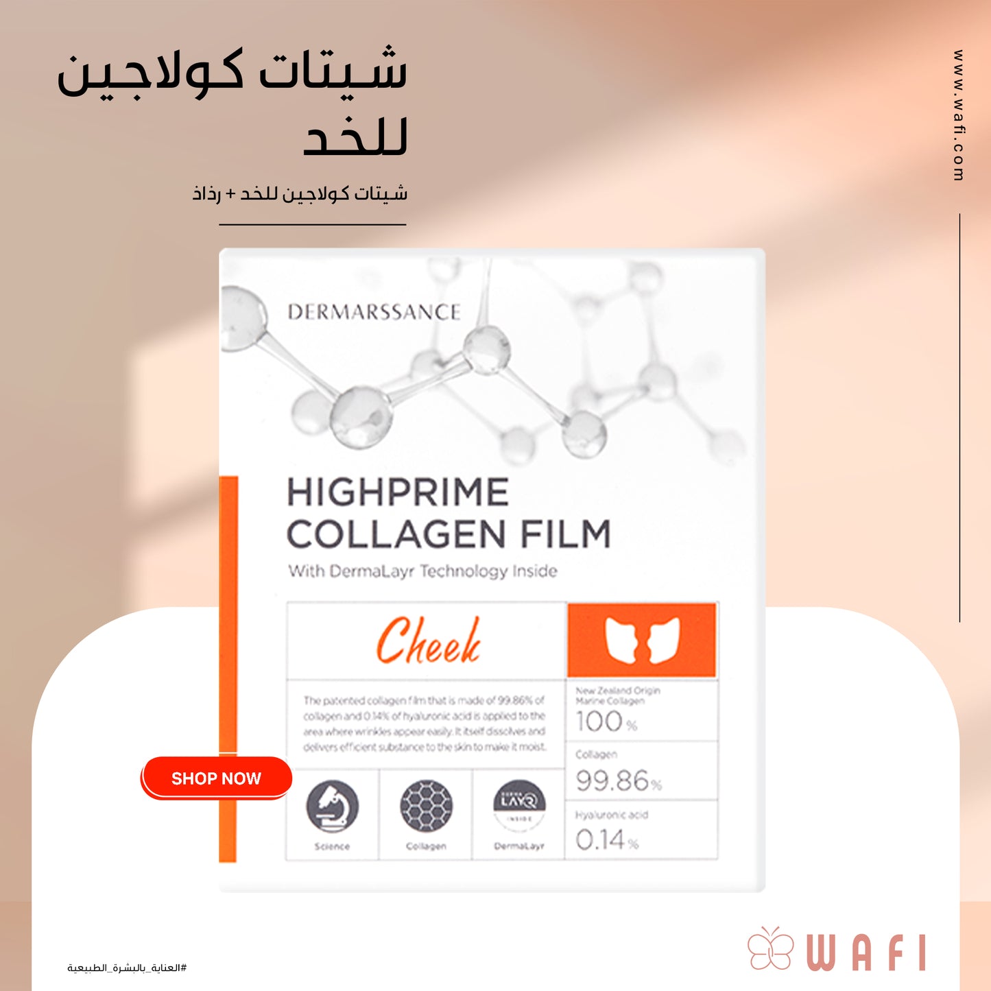 Dermarssance Highprime Collagen Film