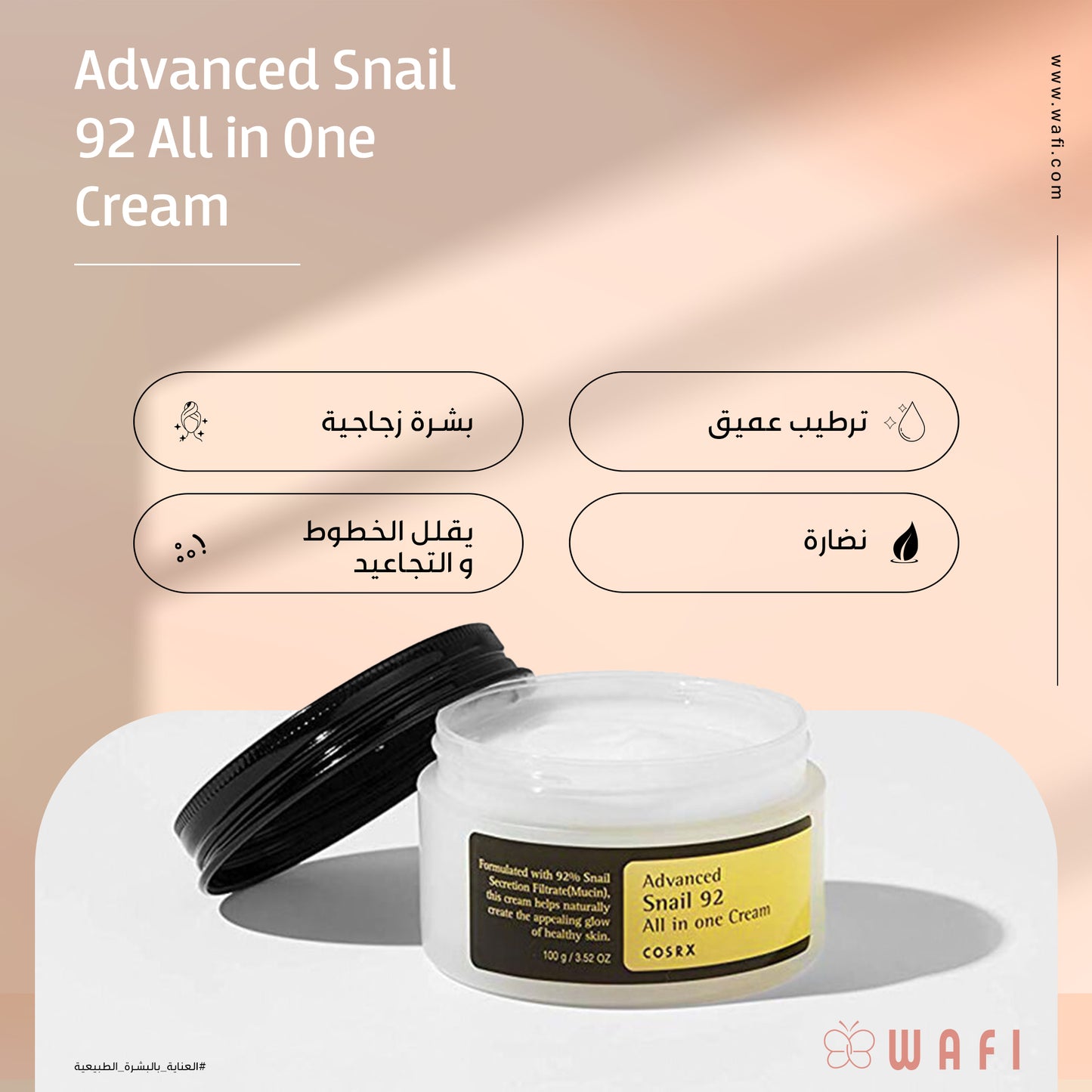 كريم COSRX Advanced Snail 92