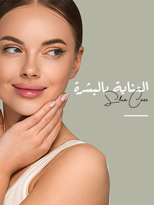 Skin Care - متجر وافي للمنتجات والمستلزمات الطبية – Wafi