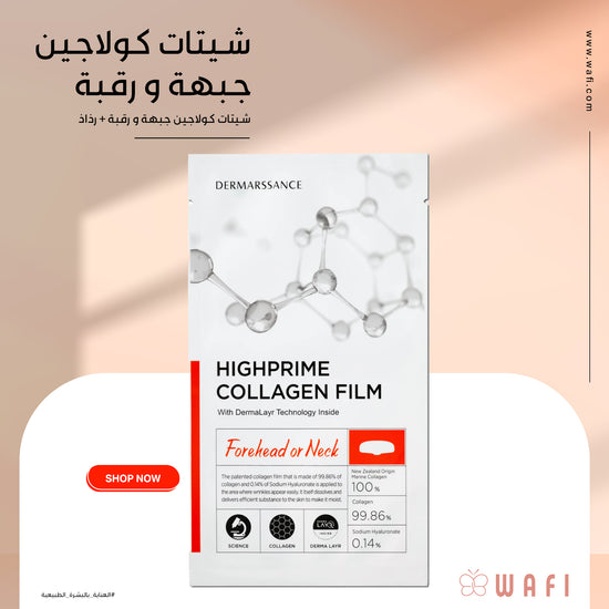 Dermarssance Highprime Collagen Film