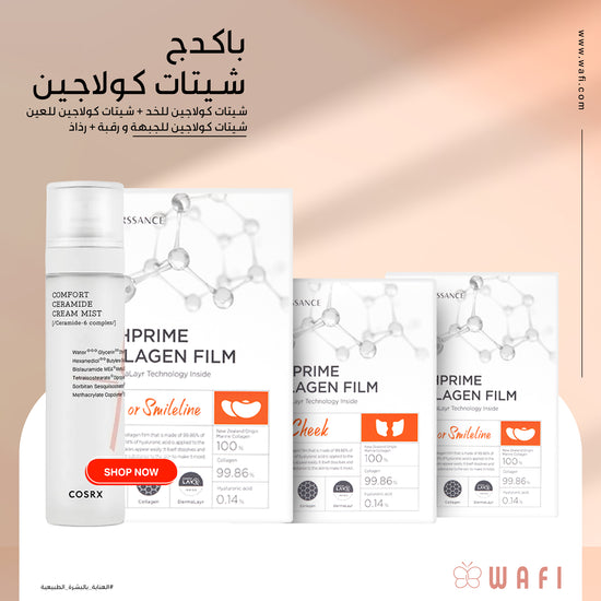 Dermarssance Highprime Collagen Film