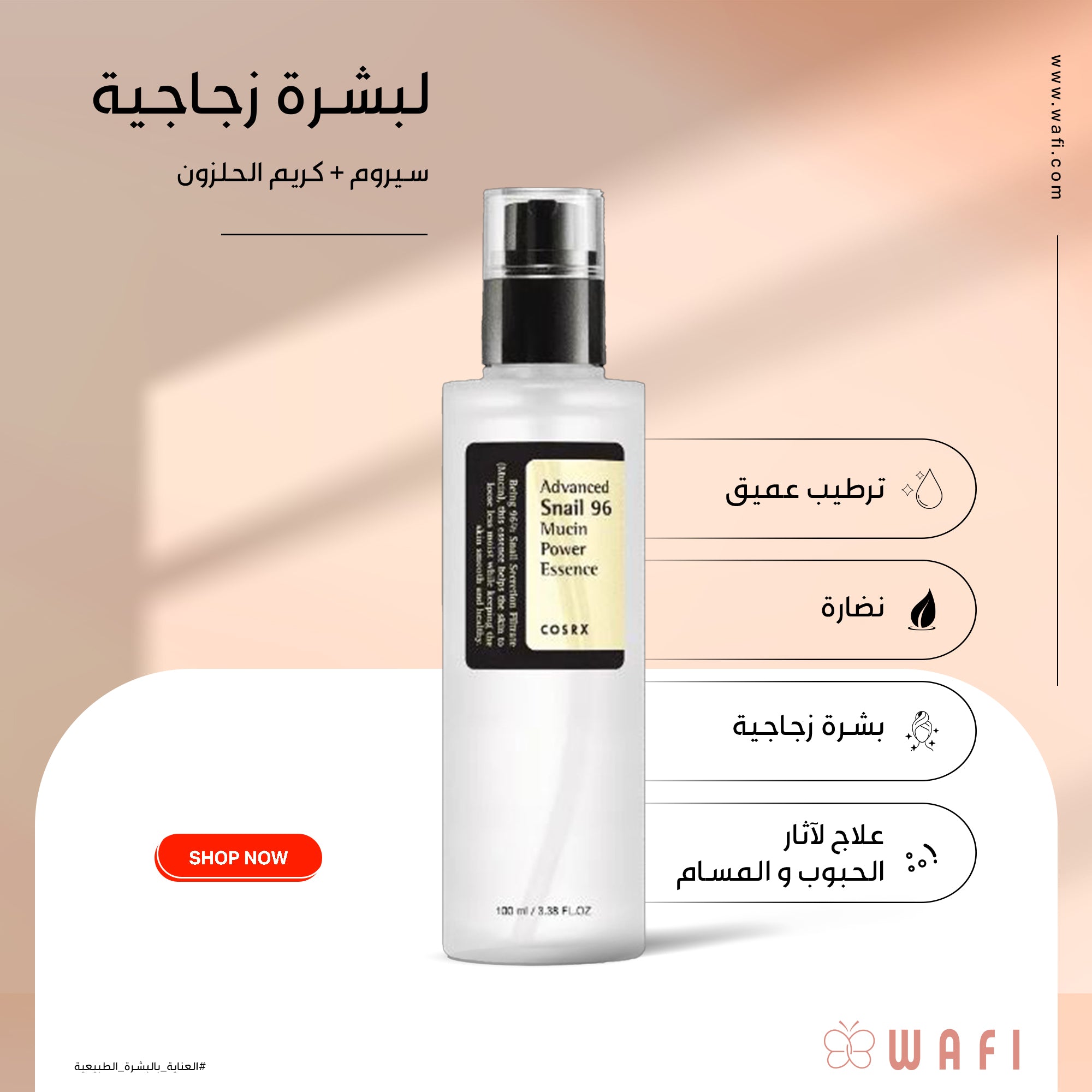 كريم COSRX Advanced Snail 92 