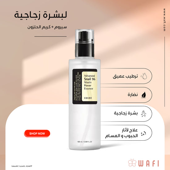 كريم COSRX Advanced Snail 92 