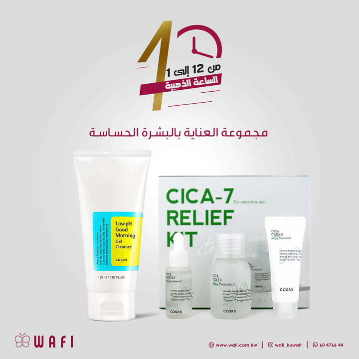 Sensitive skin care (golden hour offer)