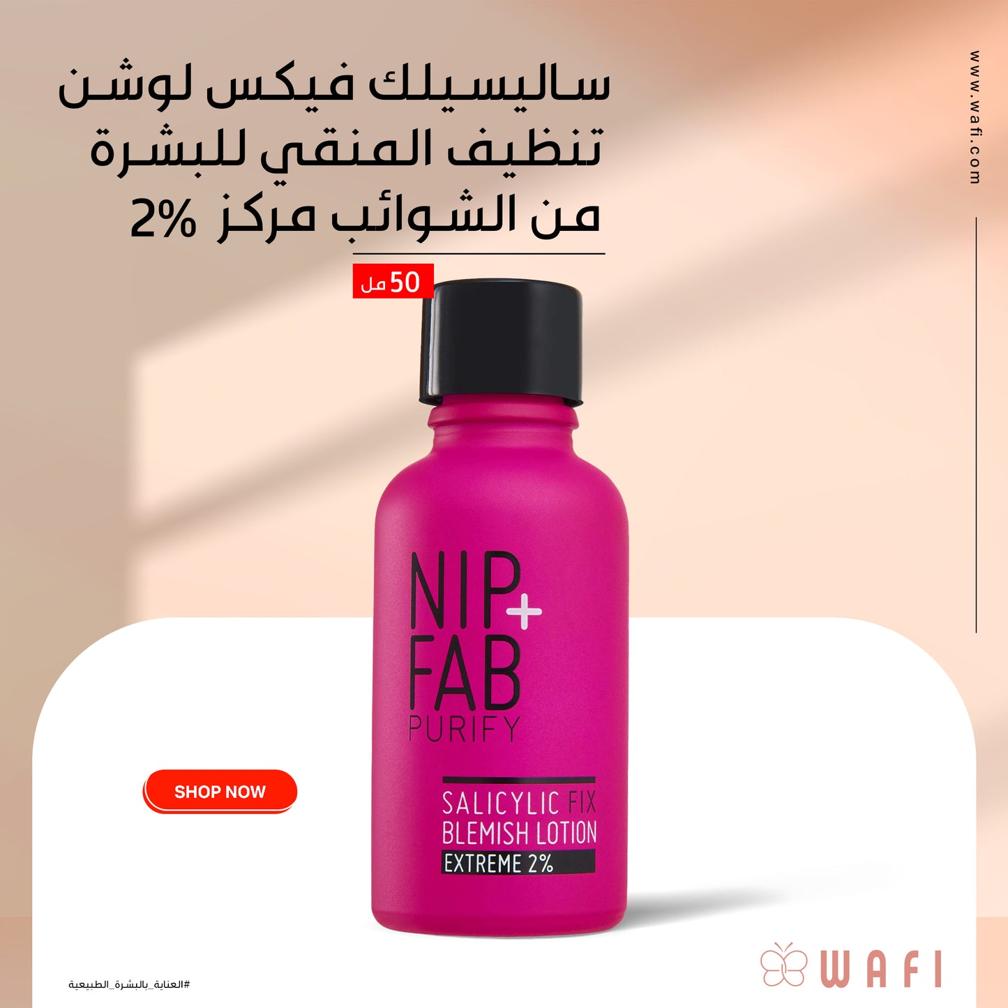 NIP+FAB PURIFY SALICYLIC FIX BLEMISH LOTION EXTREME 2%  50 ml