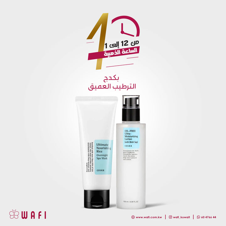 Deep moisturizing package (golden hour offer)