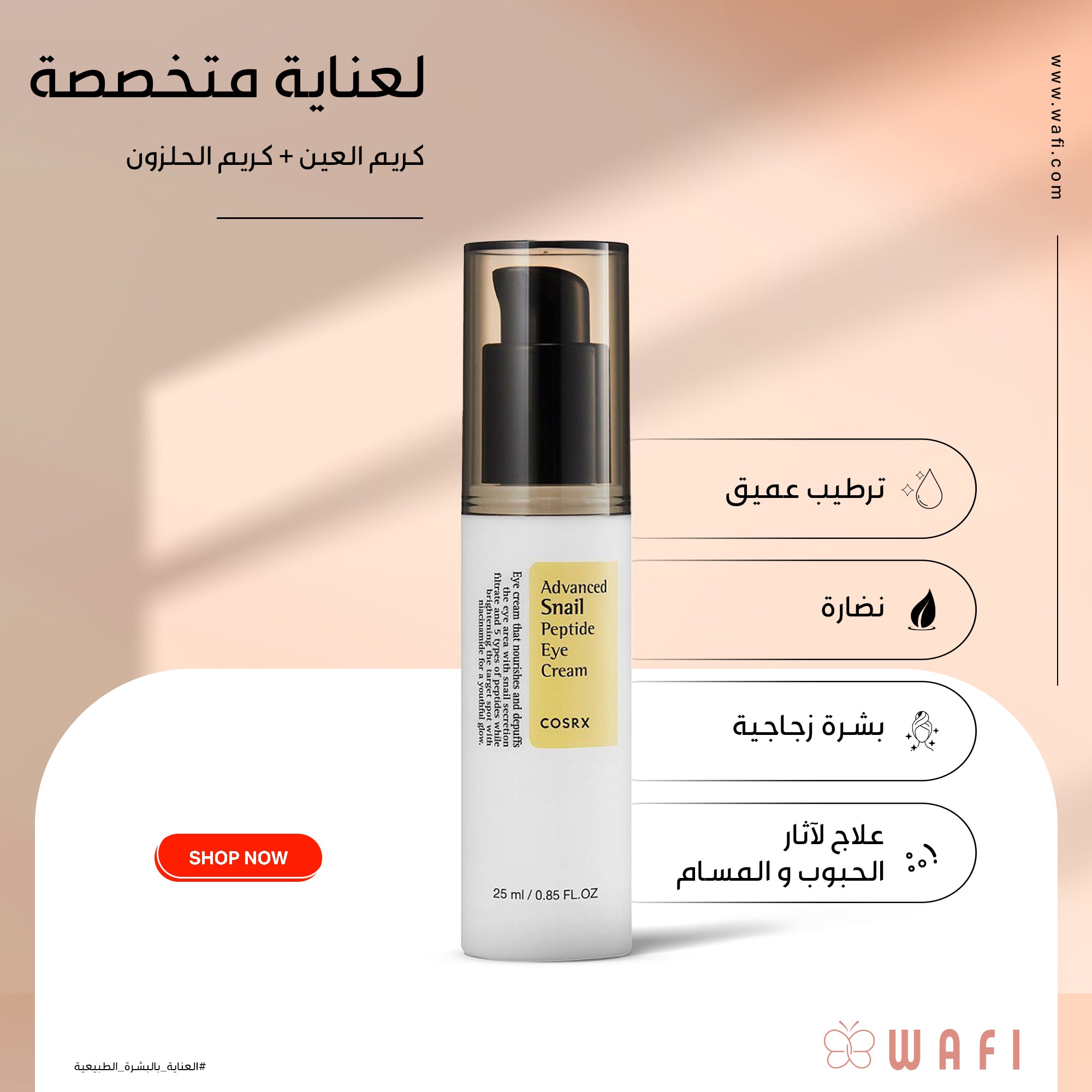 كريم COSRX Advanced Snail 92 