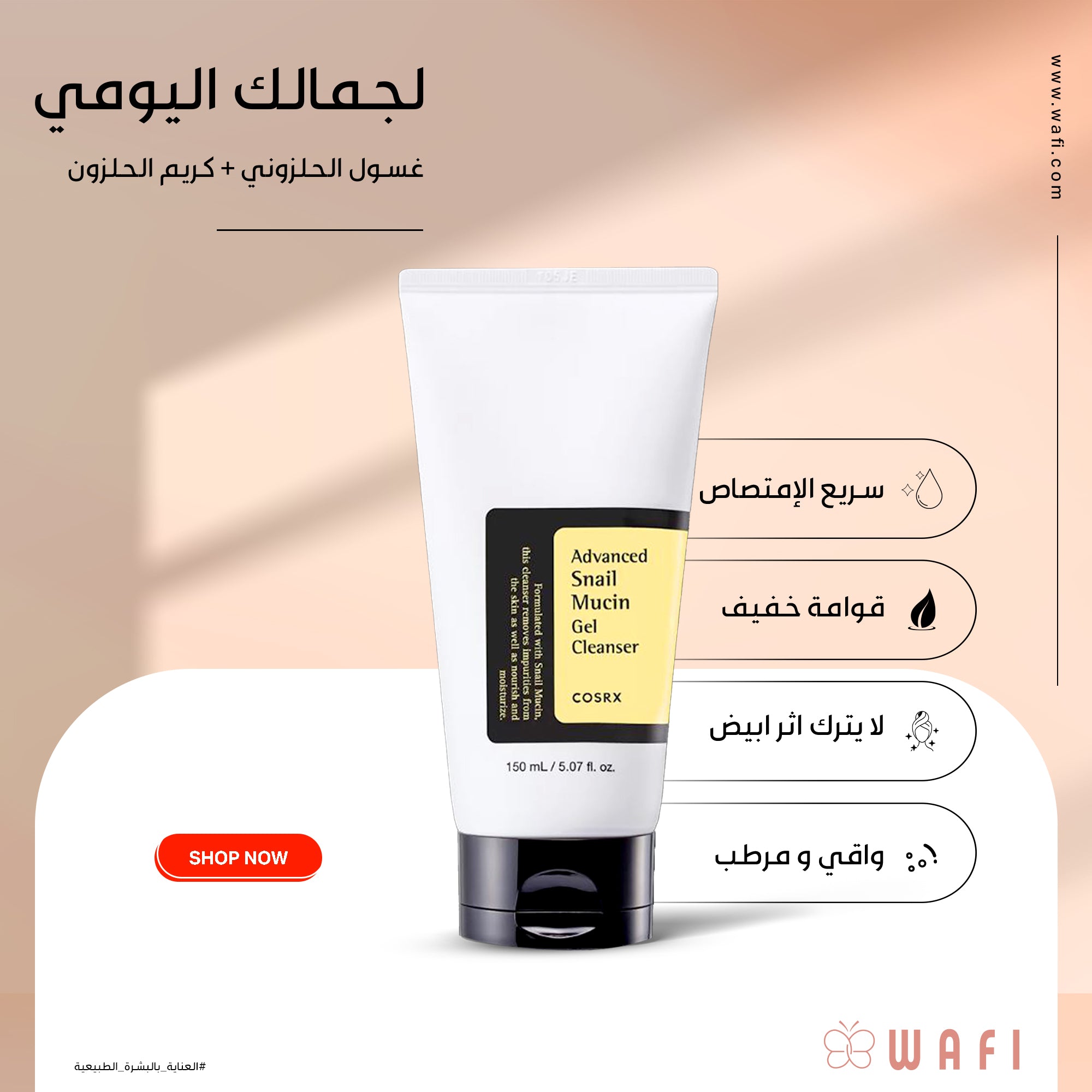 كريم COSRX Advanced Snail 92 