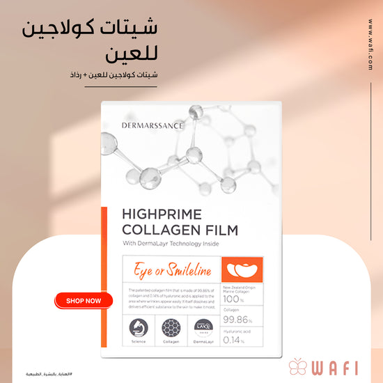 باكدج شيتات الكولاجين من ديرمارسانس