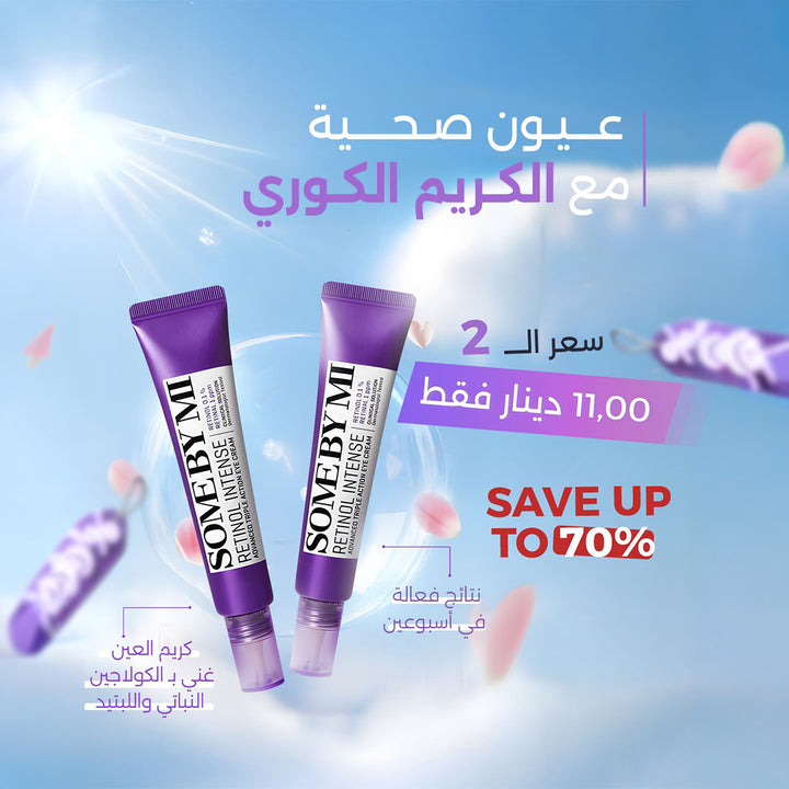 Retinol Intense Advanced Eye Cream -30 ml  (1+1) Offer
